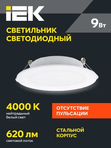 Светильник потолочный встраиваемый круг 9Вт белый свет