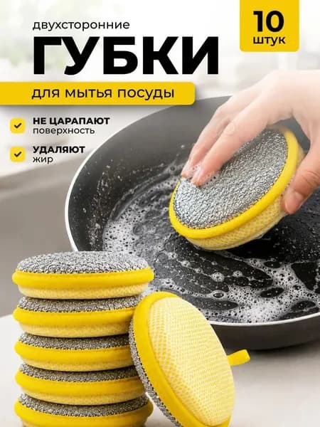 Губка, волокно, 10 шт.