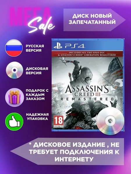 Игра Assassin's Creed III (3). Обновленная версия (PlayStation 4, Русская версия)