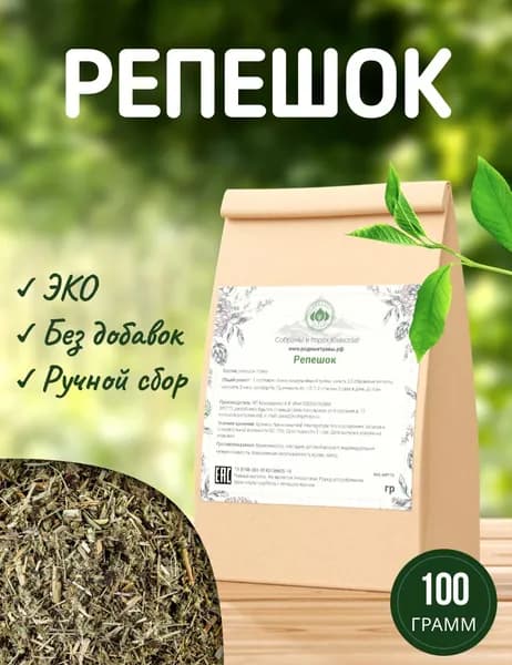 Репешок трава (100 гр) - Родные Травы - Заготавливаем лучшее.