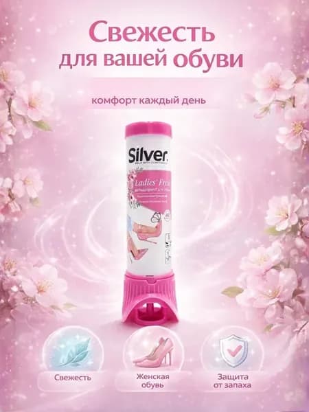 Дезодорант для обуви от неприятного запаха