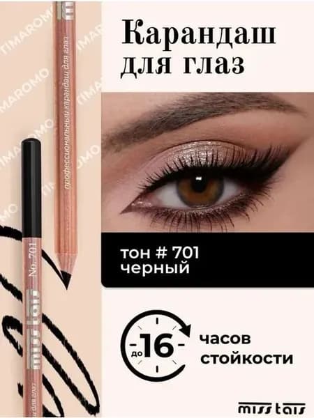 MISS TAIS Mauve карандаш 701
