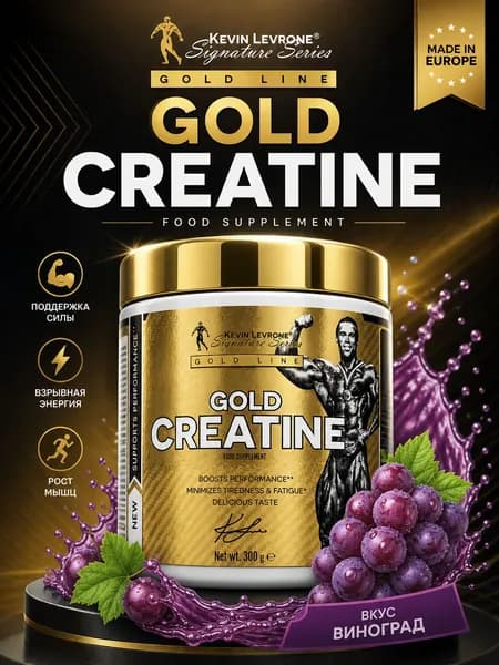 Креатин моногидрат со вкусом винограда Kevin Levrone Gold Creatine 300 г, 60 порций по 5 г ароматизированный creatine monohydrate для роста силы, мышечной массы и выносливости