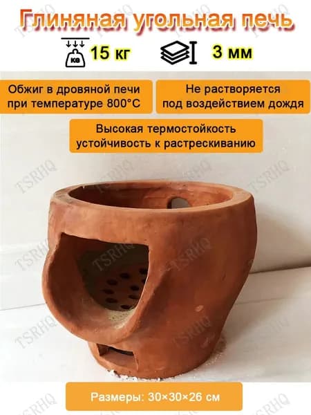 Глиняная угольная печь,в помещении и на открытом воздухе, гриль для домашнего кемпинга