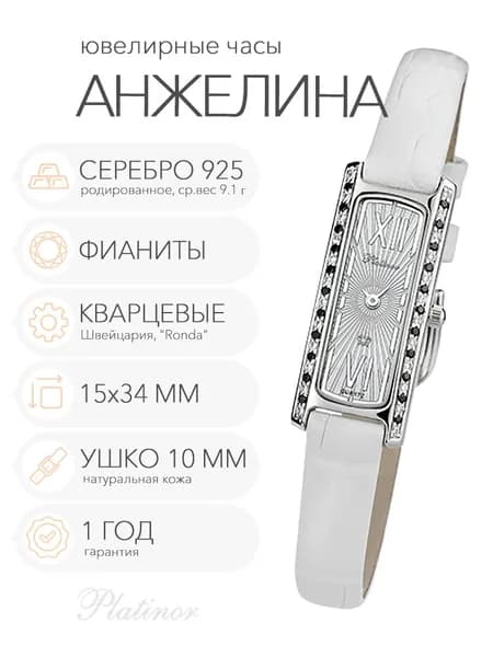 Женские серебряные часы Platinor Анжелина с фианитами, арт. 98706.222