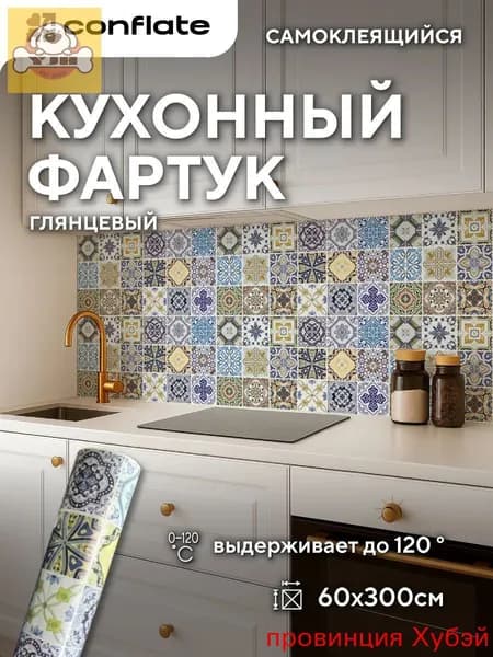 Фартук для кухни на стену самоклеющийся рулонный 60x300cm