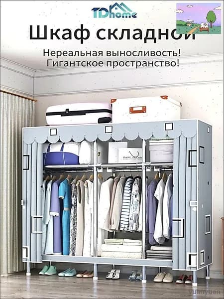 Шкаф складной 150х45х170 см