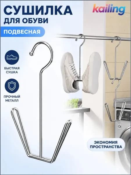 Сушилка для обуви