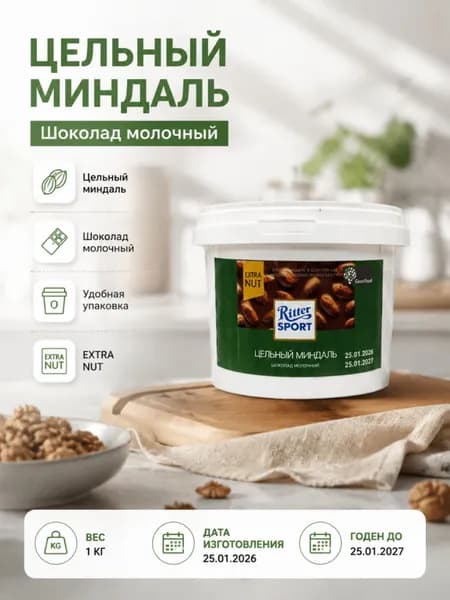Шоколадная паста Ritter Sport Extra Nut 900 г, 1 шт, молочный шоколад с цельным миндалем