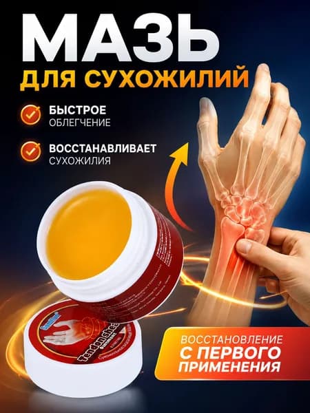 Успокаивающий крем для суставов