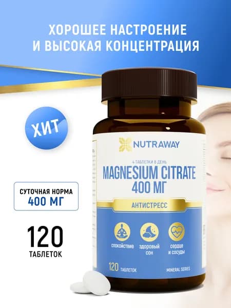 Магний цитрат / Magnesium Citrate 100 мг 120 таблеток, ТМ Nutraway витамины для борьбы со стрессом и усталостью