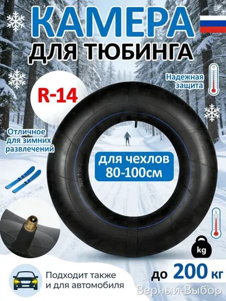 Камера для тюбинга