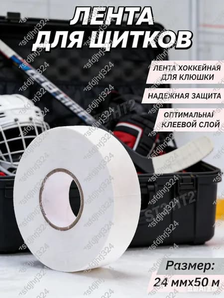 Лента для щитков