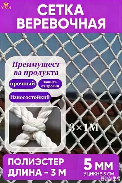 Сетка веревочная узловая 3mx1m ширина заградительная защитная спортивная