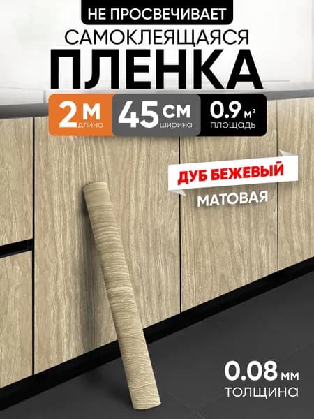 Самоклеящаяся пленка для мебели, кухни, стен 0,45х2 метров, под дерево венге EaZZY BEST