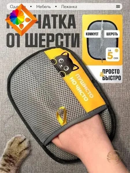 Перчатка для удаления шерсти животных кошек и собак варежка для одежды, ковров и мебели рукавичка многоразовая антистатическая универсальная 24х16