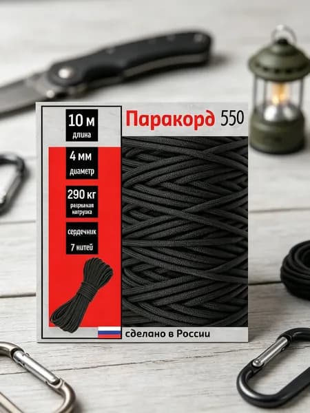 Паракорд 550, 10 метров, 4мм, для туризма, плетения, 7 нитей, хаки