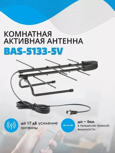 Антенна для цифрового ТВ комнатная МЕРКУРИЙ-USB 3.0 (1,8м) 5133 с усилителем, Антенна для телевизора комнатная