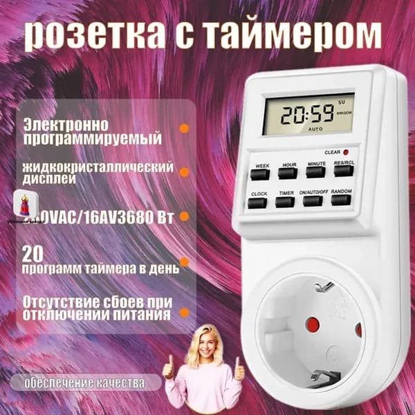Умная розетка с программируемым таймером, управление электроприборами, защита от перегрузок