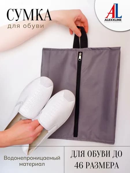 Сумка мешок для обуви серая
