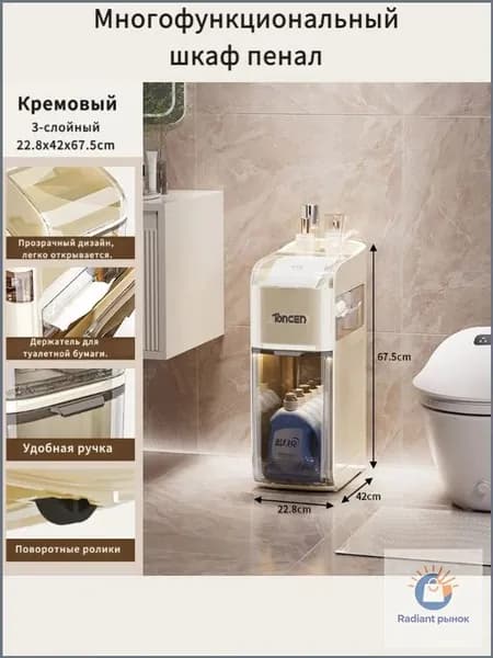 Тумба для ванной,, 22.8х42х67.5 см