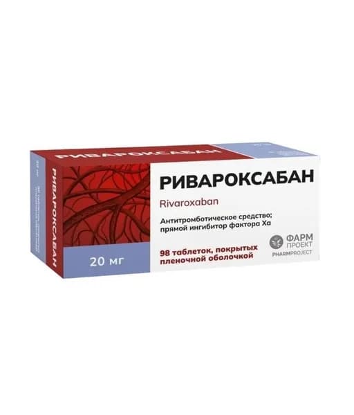 Ривароксабан, таблетки покрытые пленочной оболочкой 20 мг, 98 шт.