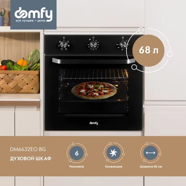 Духовой шкаф Электрический Domfy DM6632EO BG черное стекло