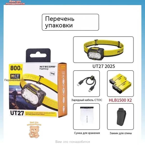 Налобный фонарь NITECORE UT27 белый , 800 Люмен, 160 м, 11 ч, 1300 мАч,Комплект встраиваемой