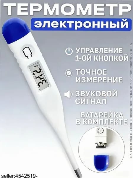 Детский электронный термометр с батарейками и звуковым сигналом для новорожденных