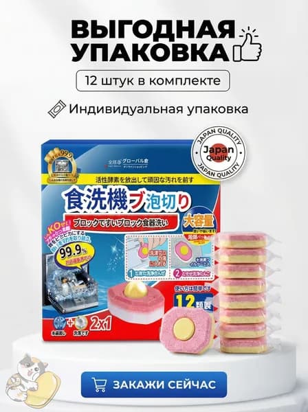 Японские таблетки для посудомойки 3-в-1