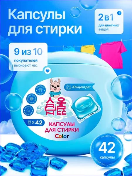 Капсулы для стирки LAUNGREE 42 штуки, для цветного