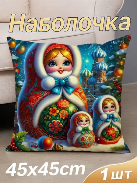 Наволочка, Наволочка на подушку 40х40, 45х45, 50х50, 60х60 см, Хлопок, Полиэстер, 45x45 см  1шт