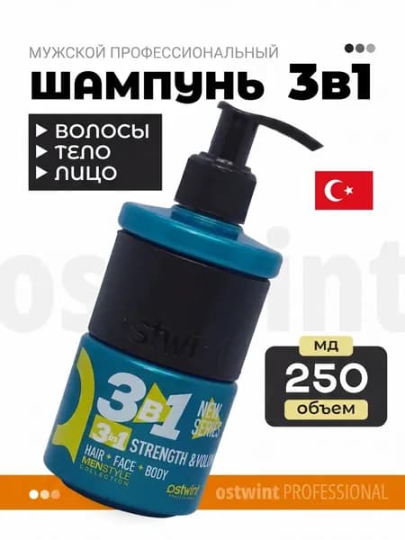 ostwint PROFESSIONAL Шампунь для волос, 250 мл