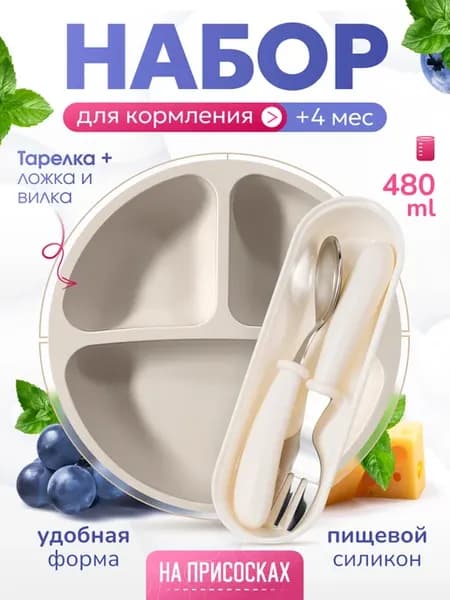 тарелка на присоске детская посуда для кормления набор