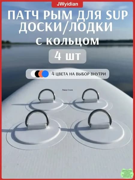 Аксессуары, запчасти для SUP-доски