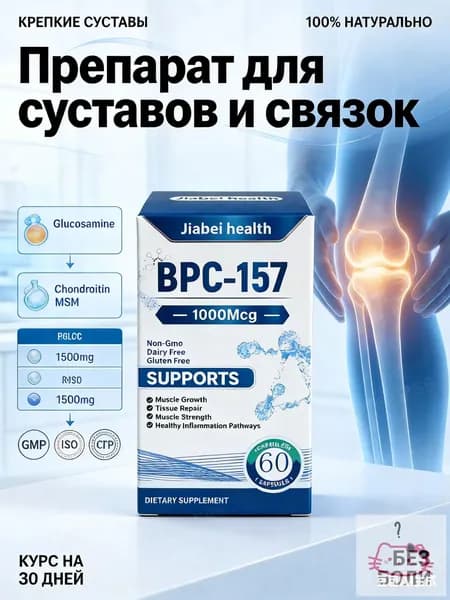 Препарат для суставов и связок