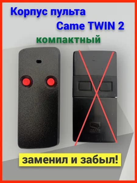 Корпус пульта для шлагбаума и ворот Came TWIN 2 (TW2EE) мини версия Черный