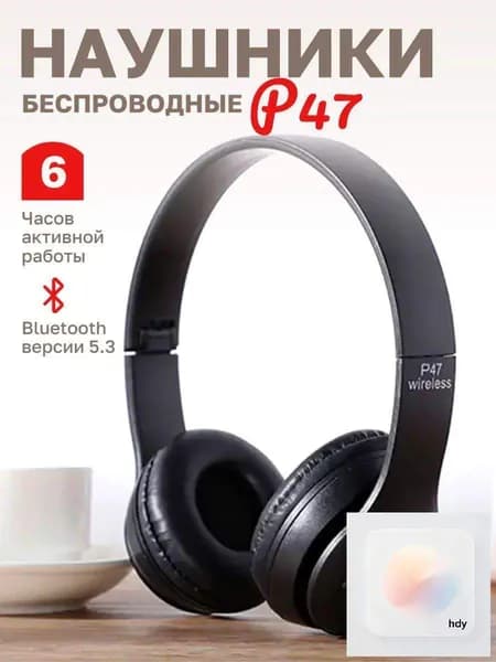 Наушники беспроводные с микрофоном, Bluetooth, microUSB, черный