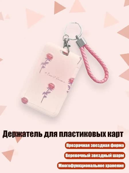 Держатель для пластиковых карт, - Много роз