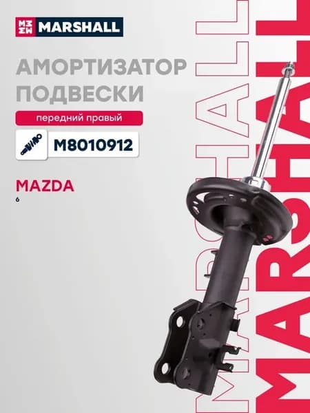 Амортизатор газовый передний правый Mazda 6