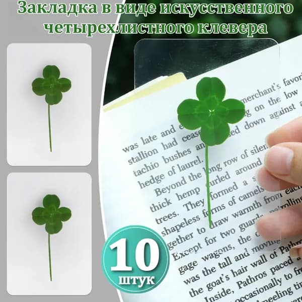 Закладка 9.4 см, 10 шт.