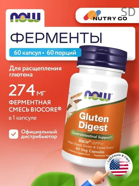 NOW Gluten Digest, Ферменты для пищеварения, 274мг 60 растительных капсул, Антиоксидант для пищеварения, для кишечника,