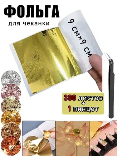 Фольга цветная для черчения, 300 лист., шт