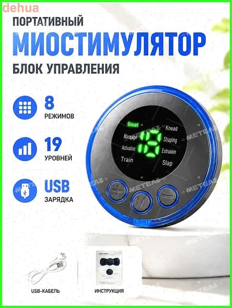 Электрический массажер миостимулятор бабочка 8 режимов 19 уровней интенсивности для ягодиц пресса живота рук ног спины