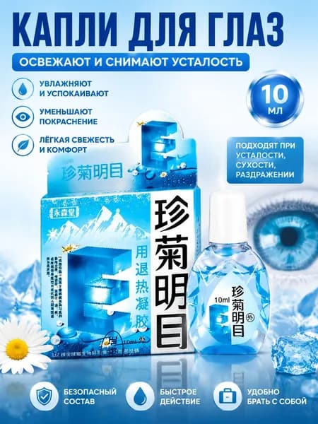 Лечение глаукомы, катаракты и отслоения сетчатки глазаКапли для глаз увлажняющие, освежающие, восстанавливающие, 10 мл