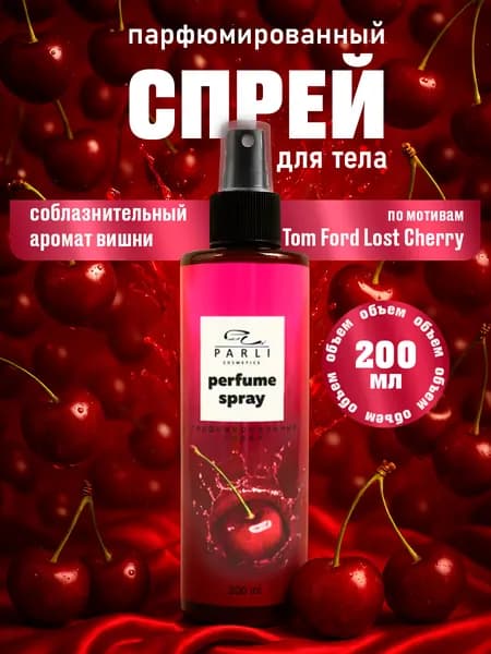 Parli Cosmetics Спрей для тела Парфюмированный Увлажняющий Вишня 200мл