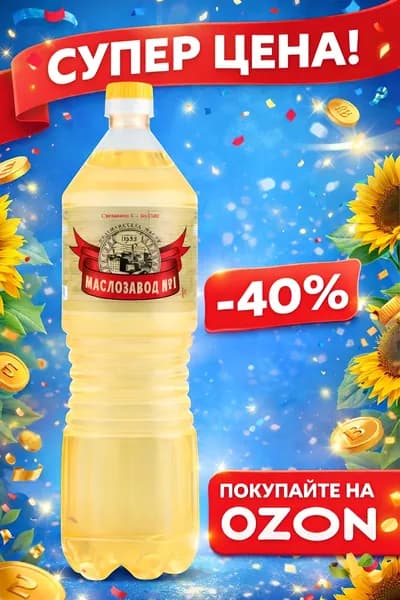 Масло Маслозавод №1