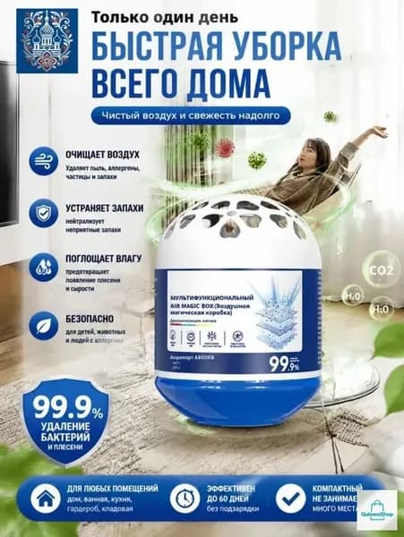 Поглотитель табачного дыма - эффективное устранение запаха дыма, очиститель воздуха, экологичный контейнер