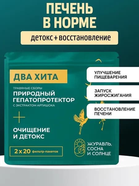 Чай в пакетиках для похудения и очищения печени, травяной сбор