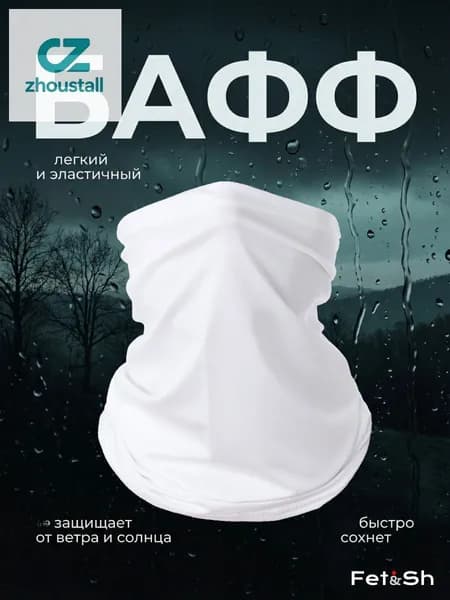 Бафф, размер: Универсальный